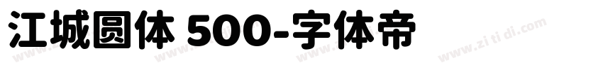 江城圆体 500字体转换